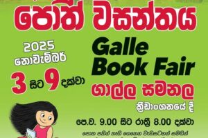 ඇසුරු කරන්නට පොත්පත් තරම් තවත් මිතුරකු කොයින්දෝ